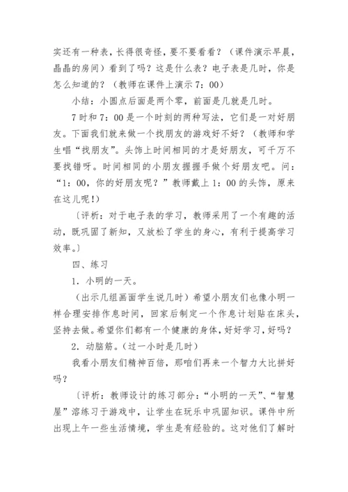 认识钟表教案.docx