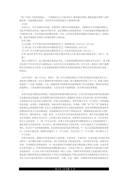 中国的经济发展论文.docx
