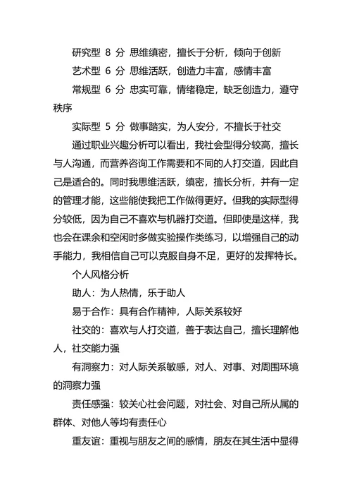 食品职业生涯规划3篇