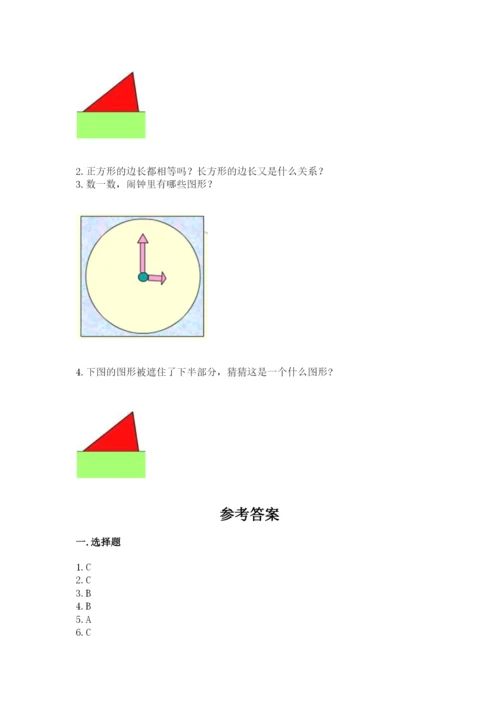 人教版一年级下册数学第一单元 认识图形（二）测试卷【精练】.docx