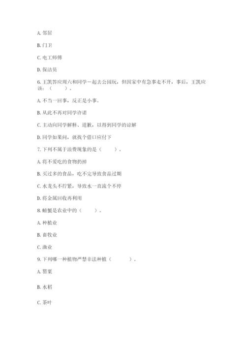 部编版道德与法治四年级下册 期末测试卷【必考】.docx