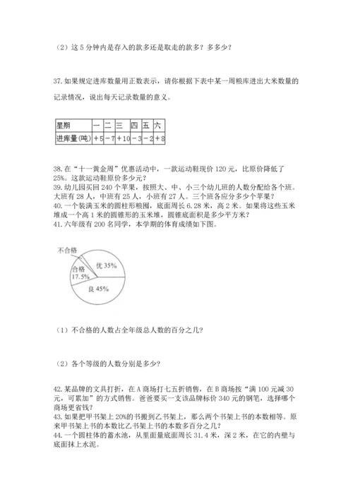 六年级小升初数学应用题50道附答案（模拟题）.docx