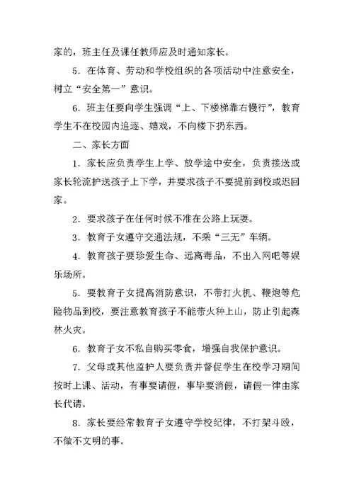 学生安全告知书