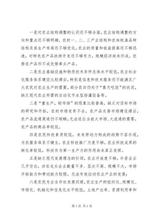 关于加快推进现代高效生态农业发展报告 (2).docx