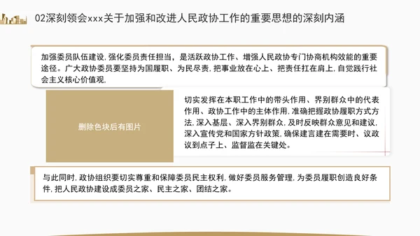 更加充分发挥人民政协的显著政治优势专题党课ppt