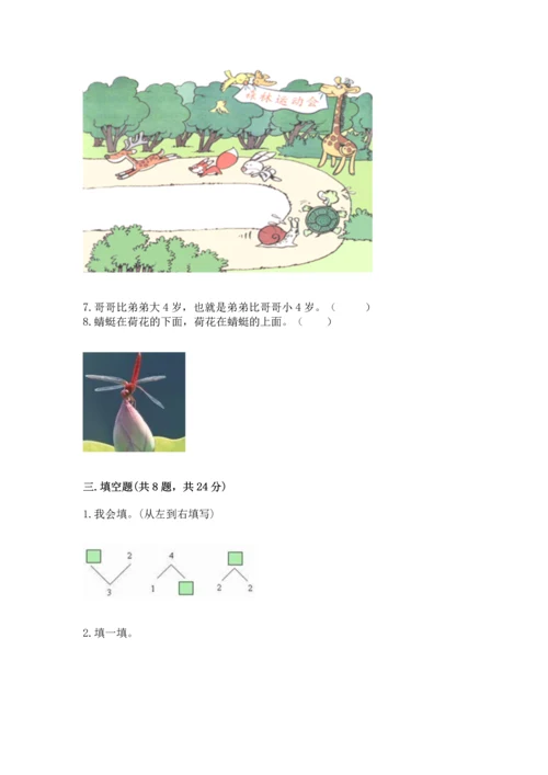 人教版一年级上册数学期中测试卷a4版打印.docx
