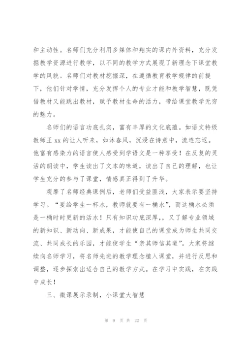 小学暑期校本培训总结(精选6篇).docx
