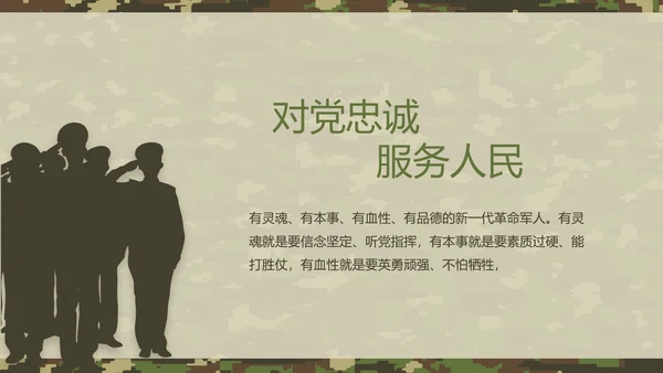 迷彩风八一军事部队军人述职报告动态PPT模板