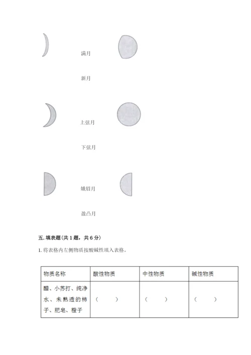 教科版科学三年级下册 期末测试卷附答案（实用）.docx