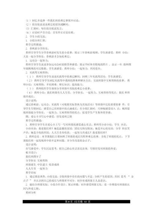 最新部编人教版版四年级上册道德与法治1我们班四岁了第一课时教案.docx