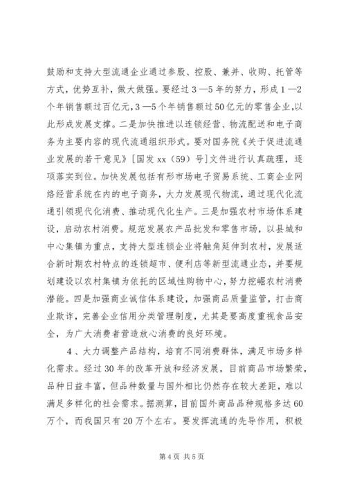 商务局扩大消费需求调研报告范文.docx