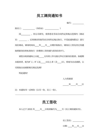 员工调岗通知书