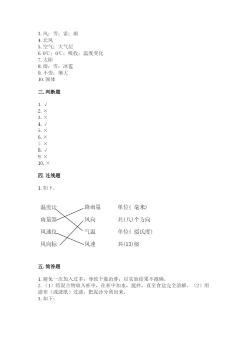 教科版三年级上册科学期末测试卷带答案（培优a卷）.docx