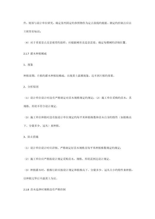 乔木种植方案.docx