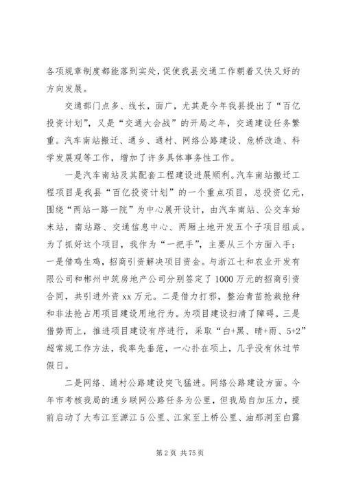 交通局个人述职的报告.docx