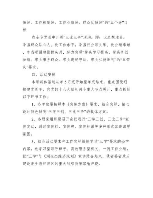 党建引领提升行动方案【三篇】.docx