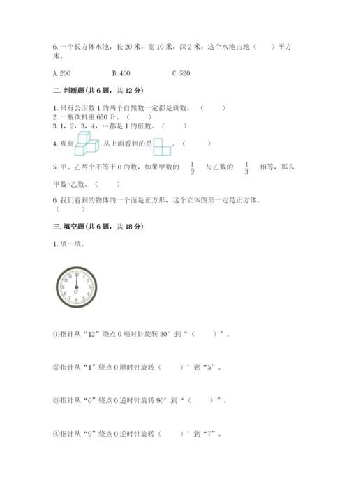 人教版数学五年级下册期末测试卷精品（考点梳理）.docx