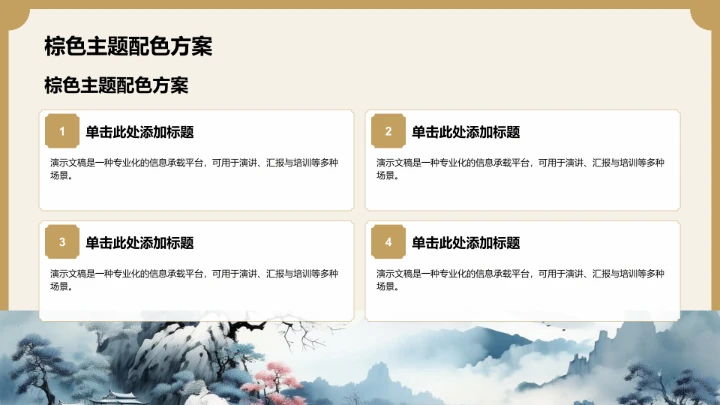 棕色复古风水浒传读书分享PPT