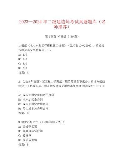 20222023年二级建造师考试题库大全带答案（综合题）