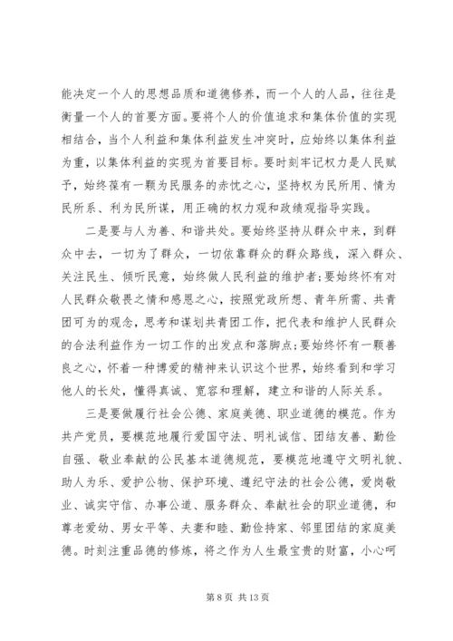 党员增强党性修养的措施.docx