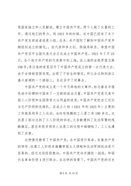 认真学习党的历史.docx