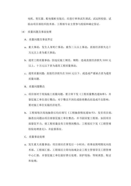 综合重点工程质量管理核心制度综合流程.docx