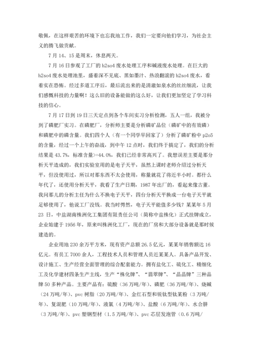 化工厂的实习报告集合8篇.docx