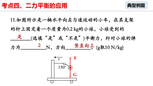 8.2 二力平衡（习题课）课件