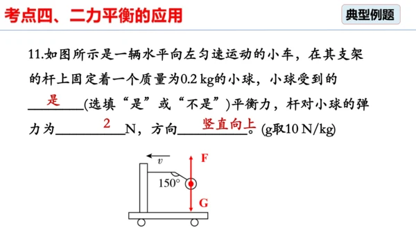 8.2 二力平衡（习题课）课件