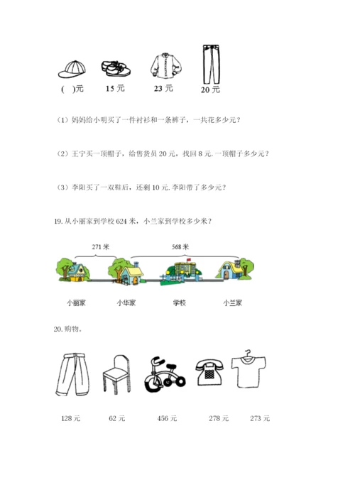 小学三年级数学应用题大全（全优）.docx