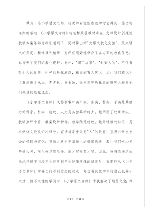 2022《小学语文教师》读书笔记.docx