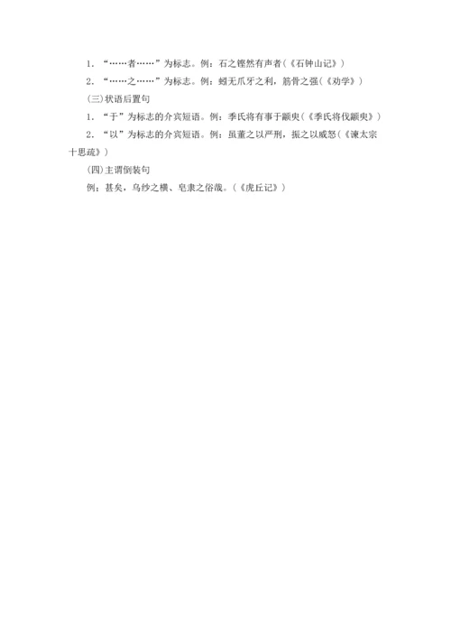 有关文言文教案三篇.docx
