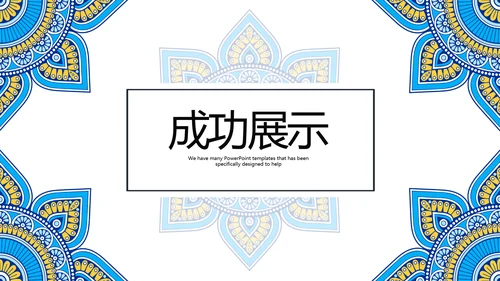 蓝色精美民族花纹民族风格动态PPT模板