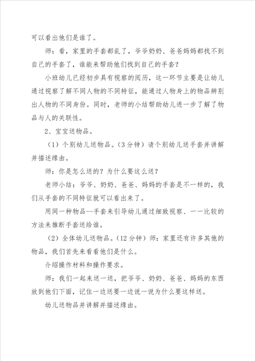 大班健康活动尖利的物品课后反思