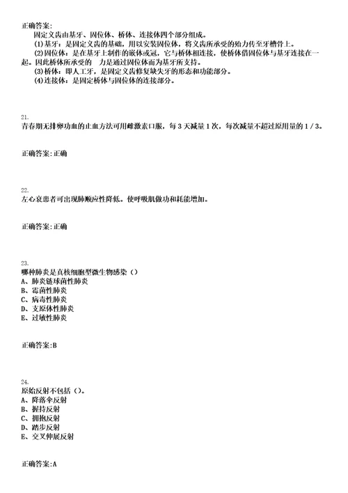 2022年11月2022四川泸州市江阳区卫生健康局公共卫生特别服务岗医疗卫生机构岗项目人员招募49人笔试上岸历年高频考卷答案解析