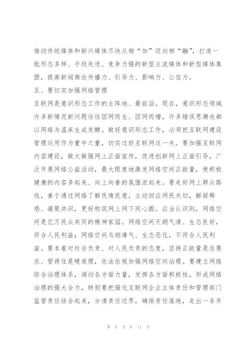 2022年度党课讲稿牢牢掌握意识形态工作领导权.docx