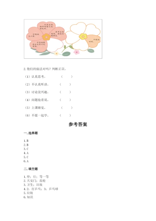 部编版二年级上册道德与法治期末测试卷精选答案.docx