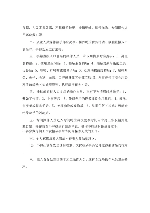 学校食品卫生安全管理制度汇编(2020版).docx