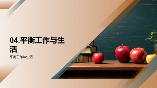 教师职涯发展策略