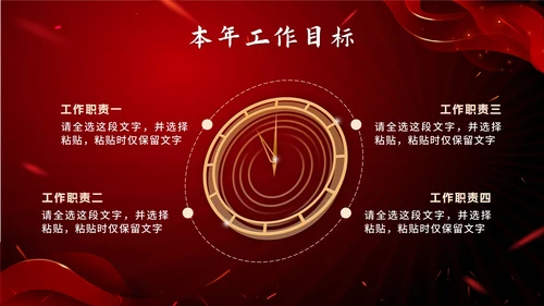 红色奢华砥砺前行筑梦远航总结PPT模板