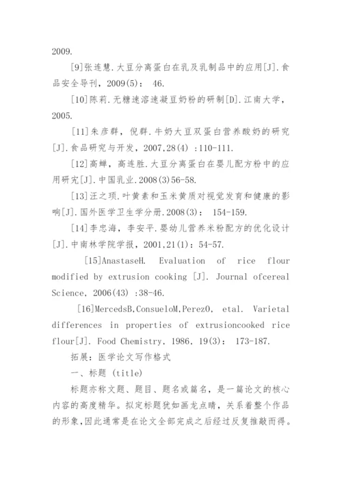 医学论文参考文献格式.docx