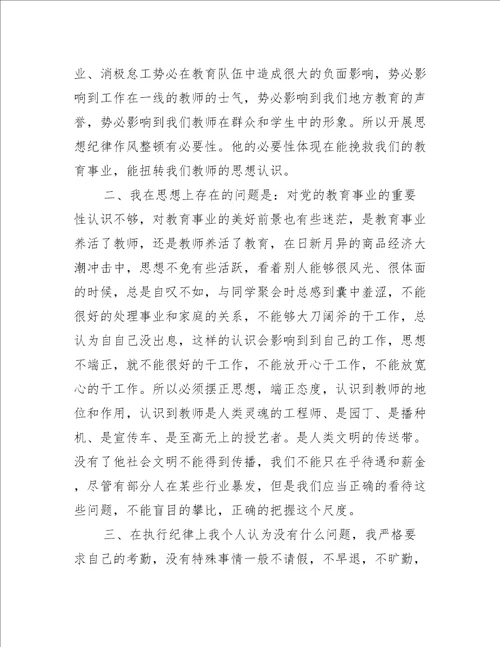 作风纪律整顿学习心得体会范文八篇