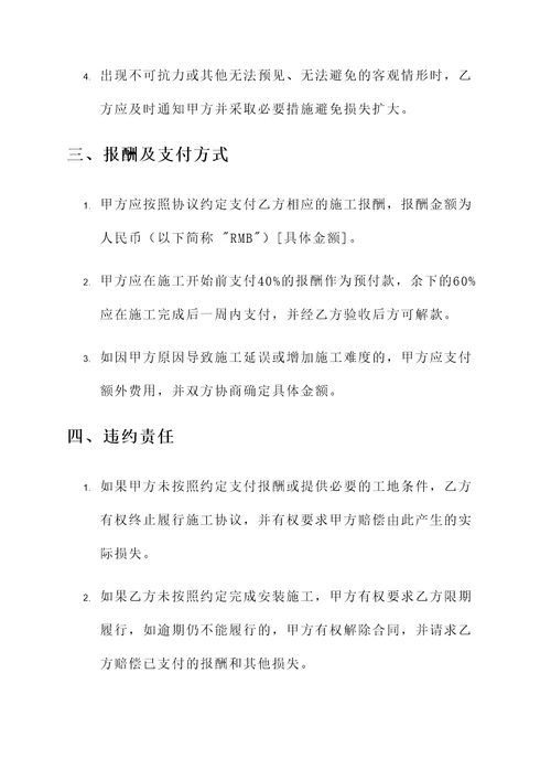 家具安装施工协议书