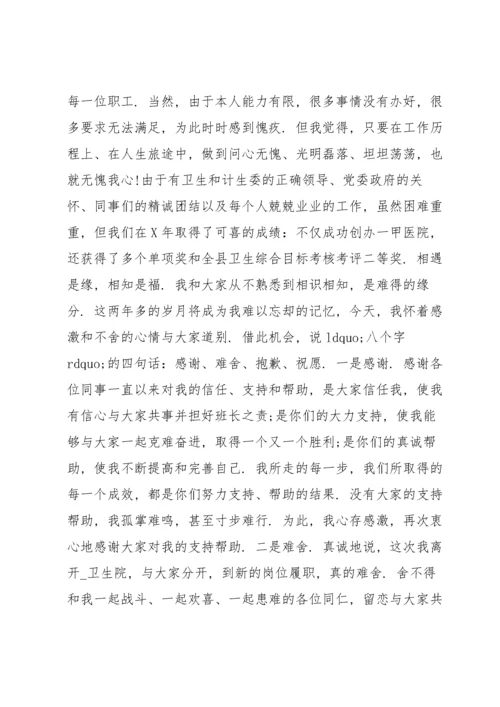 领导离任表态发言范文(通用7篇).docx