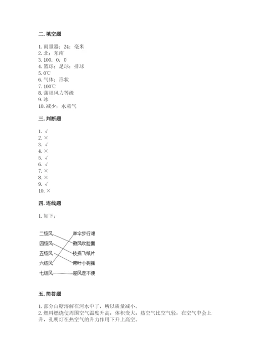 教科版三年级上册科学期末测试卷及答案参考.docx