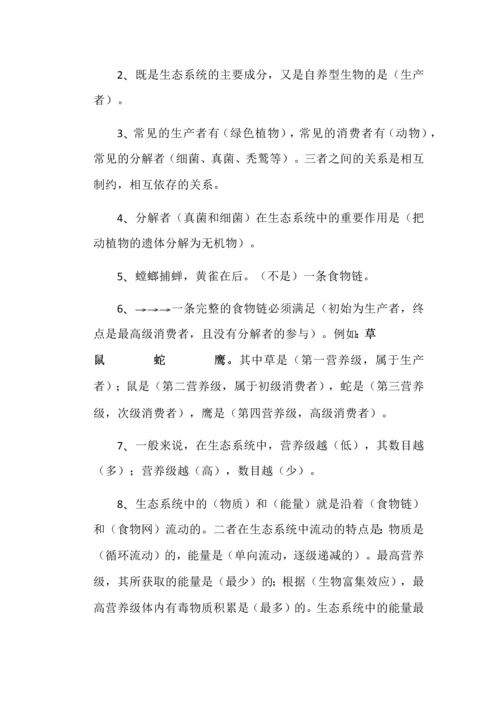 七年级生物上册常考知识点精细整理.docx