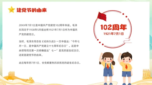 红色国潮风卡通儿童我心向党喜迎七一庆祝建党102周年主题班会建党节