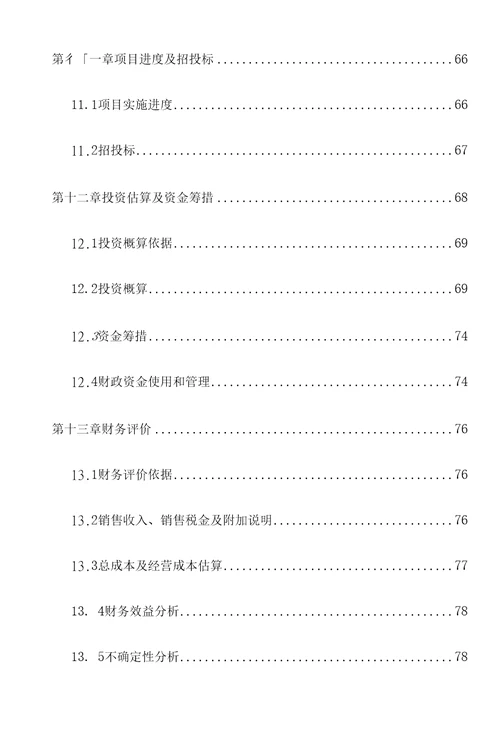 肉羊育种育肥养殖基地建设项目投资可行性建议报告书