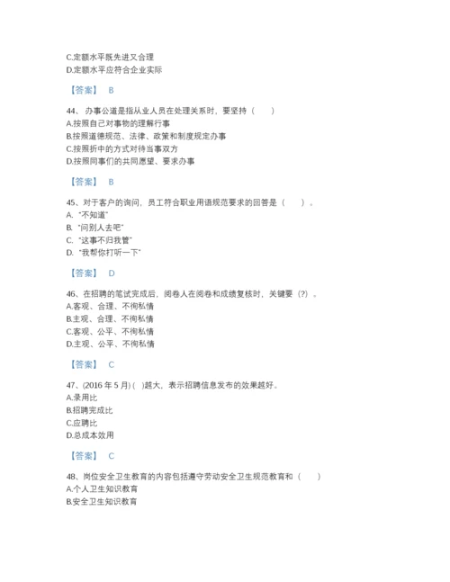 2022年山东省企业人力资源管理师之三级人力资源管理师高分通关题型题库带精品答案.docx