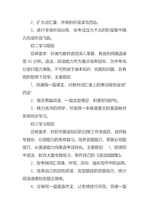 学习计划汇编5篇 1